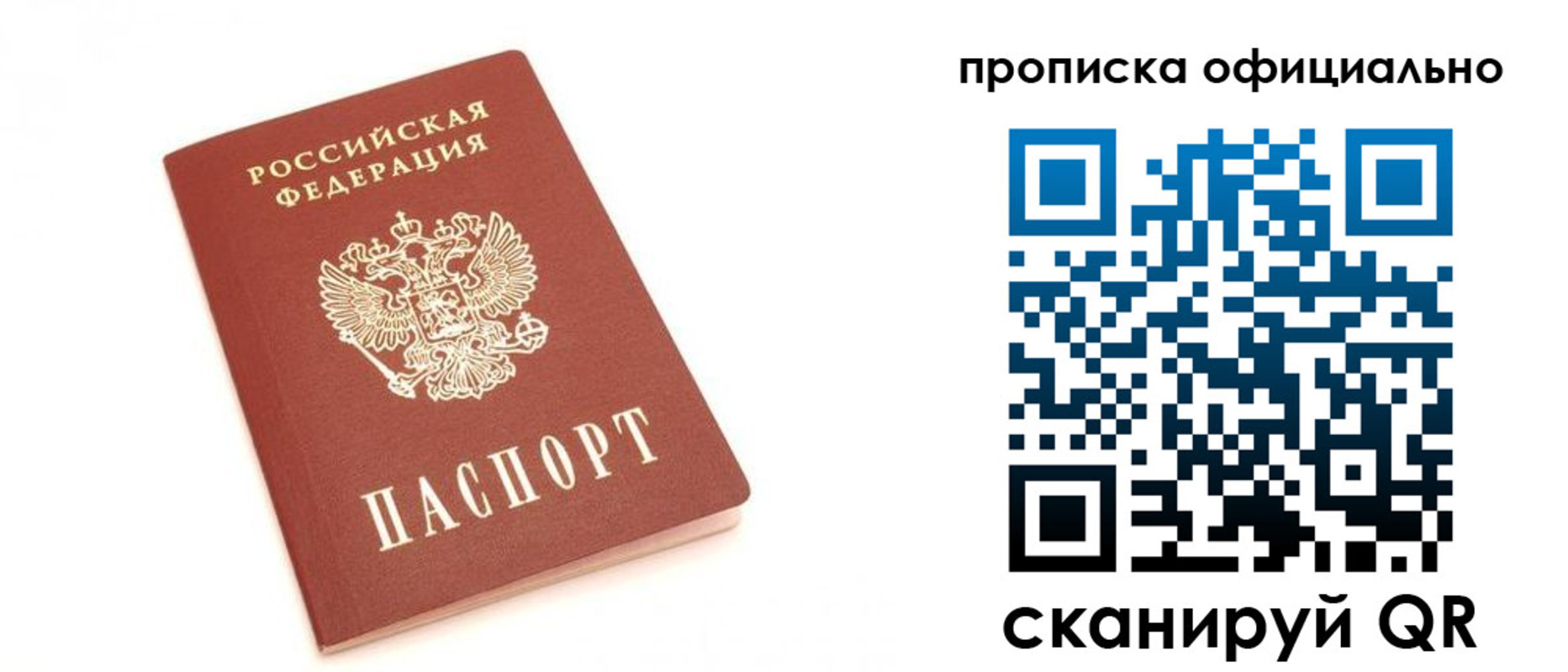 временная регистрация собственник в Ангарске