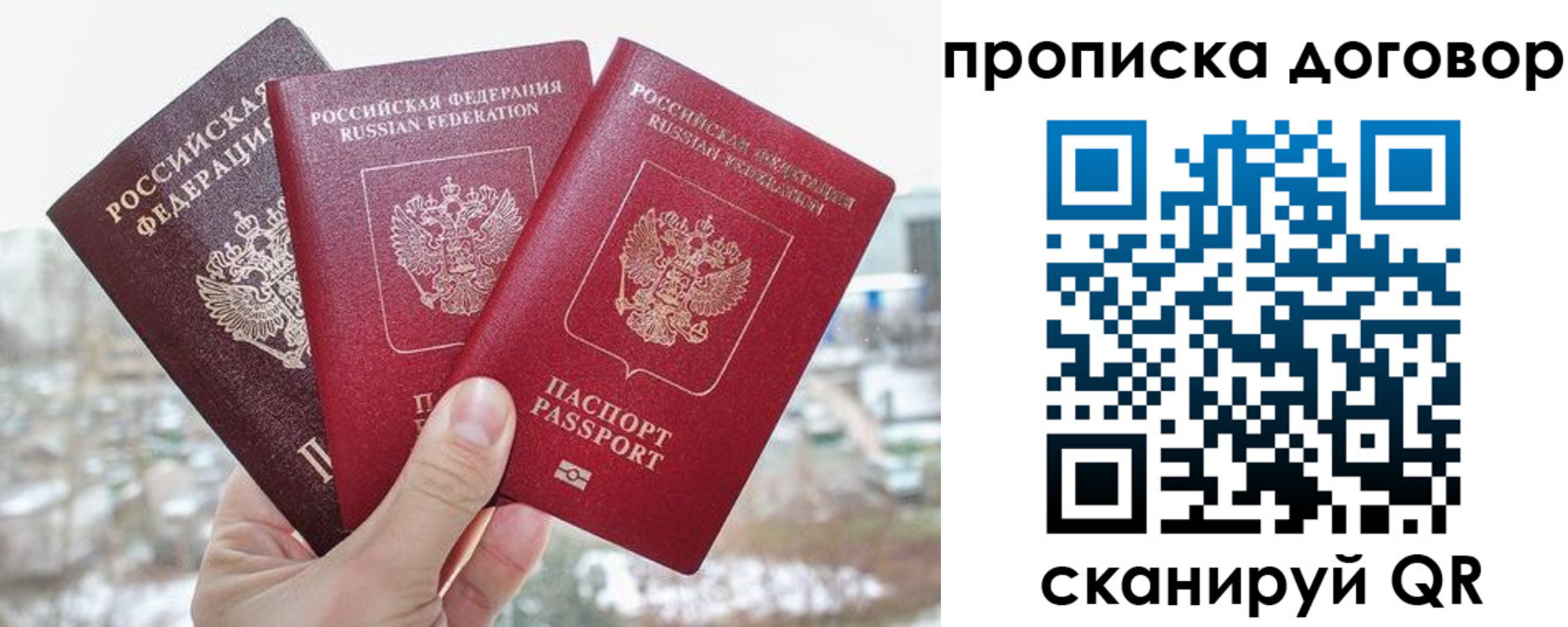 временная регистрация в Ангарске
