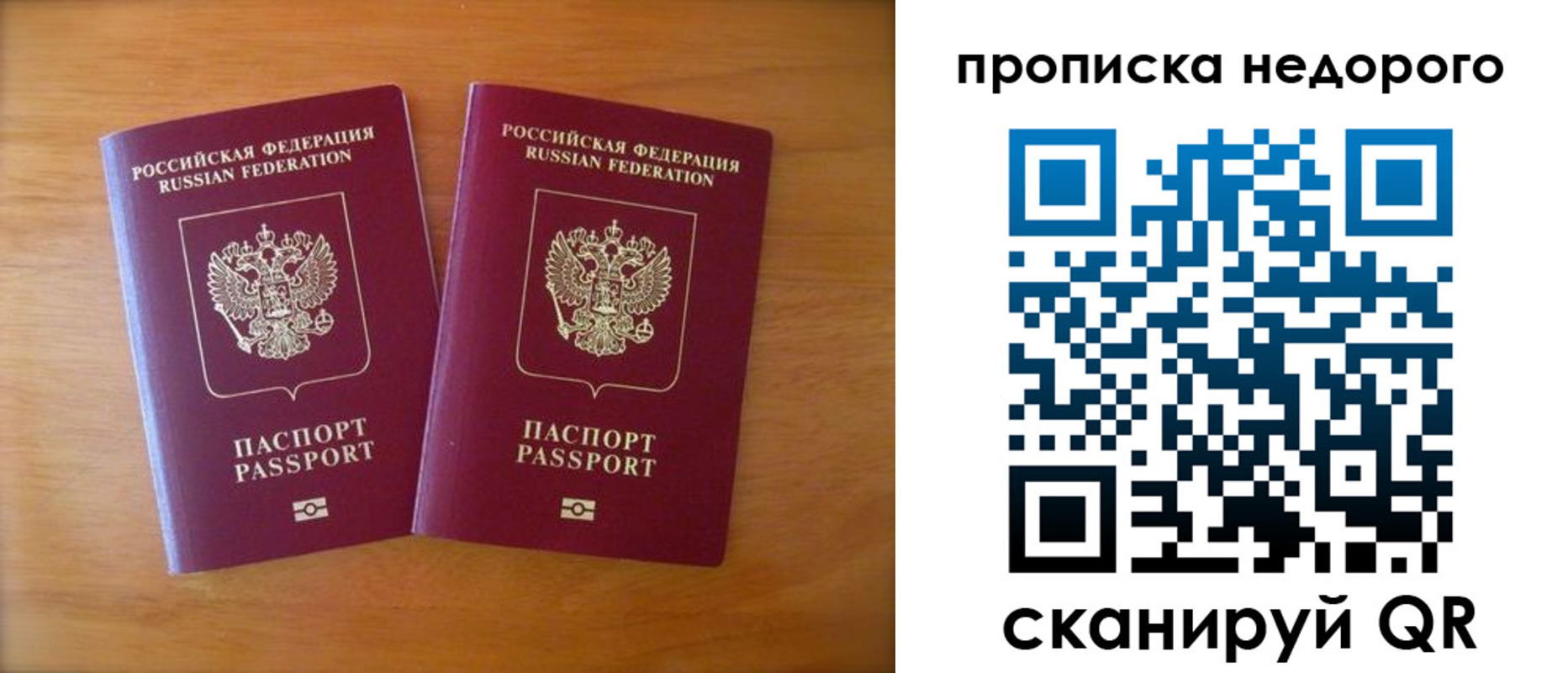 временная прописка в Ангарске
