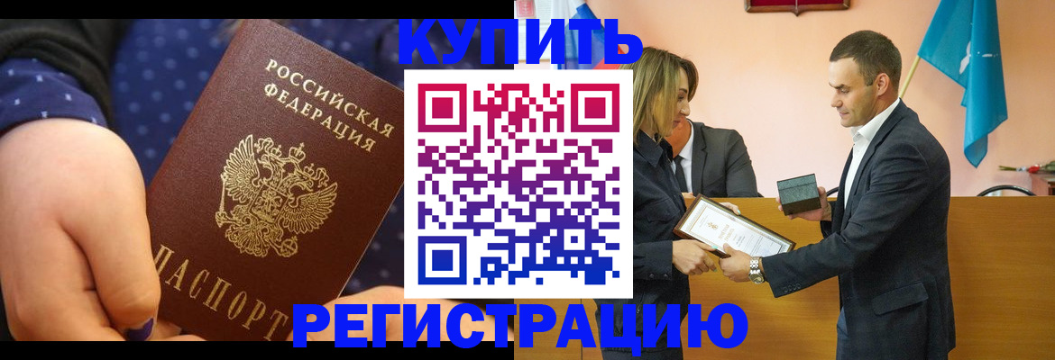 прописка 2025 в Ангарске