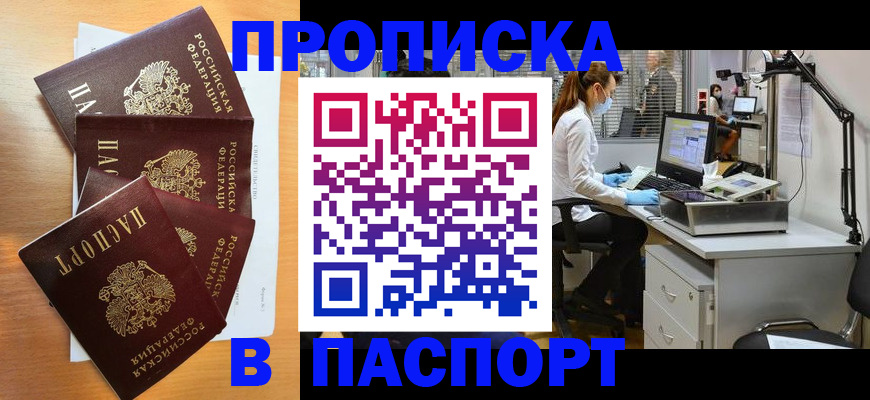 прописка поиск в Ангарске