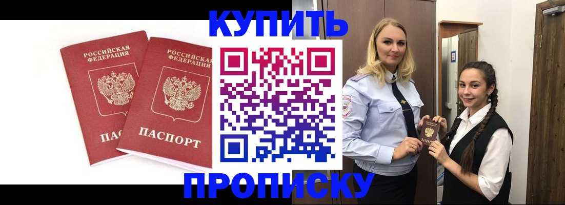 временная прописка в Ангарске