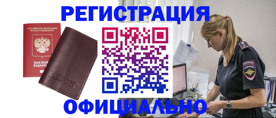 временная регистрация 2025 в Ангарске