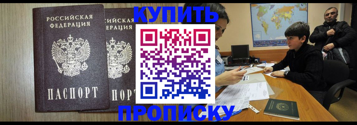 прописка паспорт в Ангарске