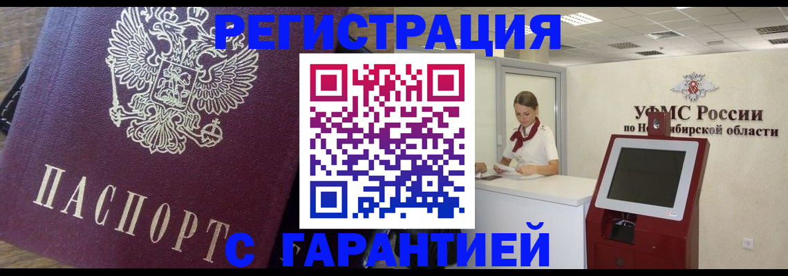 временная регистрация адрес в Ангарске