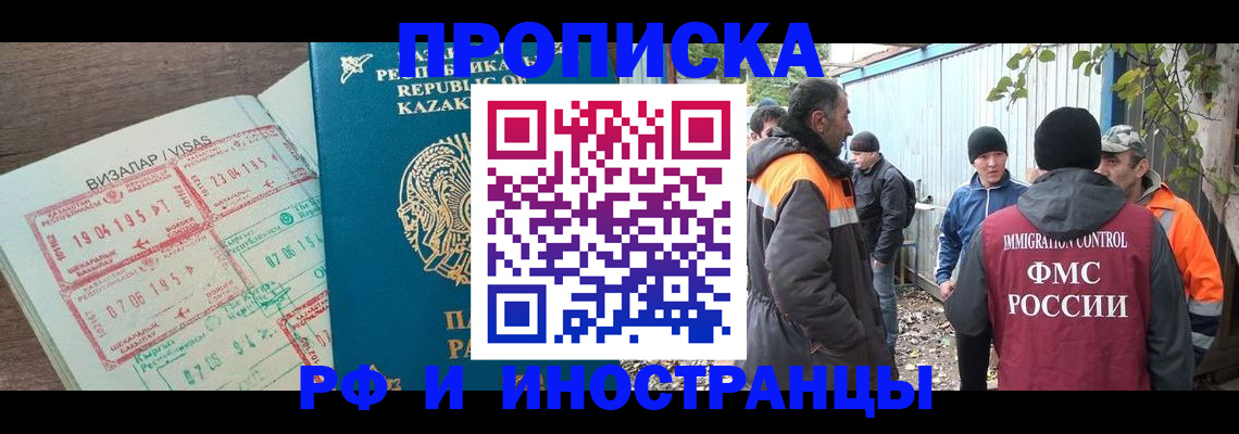 временная регистрация гарантия в Ангарске